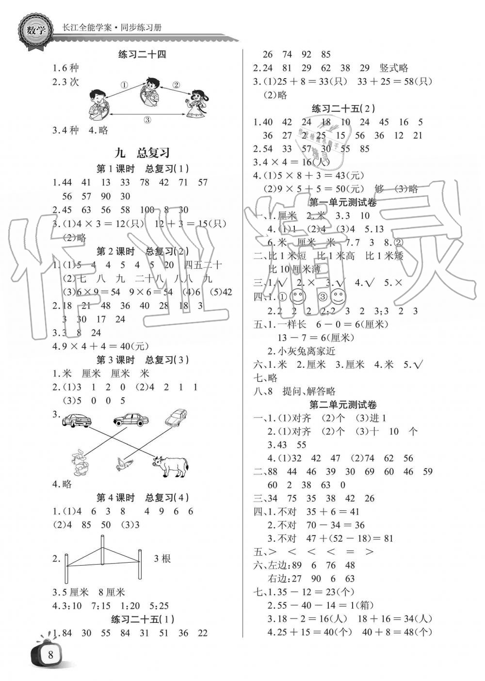 2019年長(zhǎng)江全能學(xué)案同步練習(xí)冊(cè)二年級(jí)數(shù)學(xué)上冊(cè)人教版 第8頁(yè)