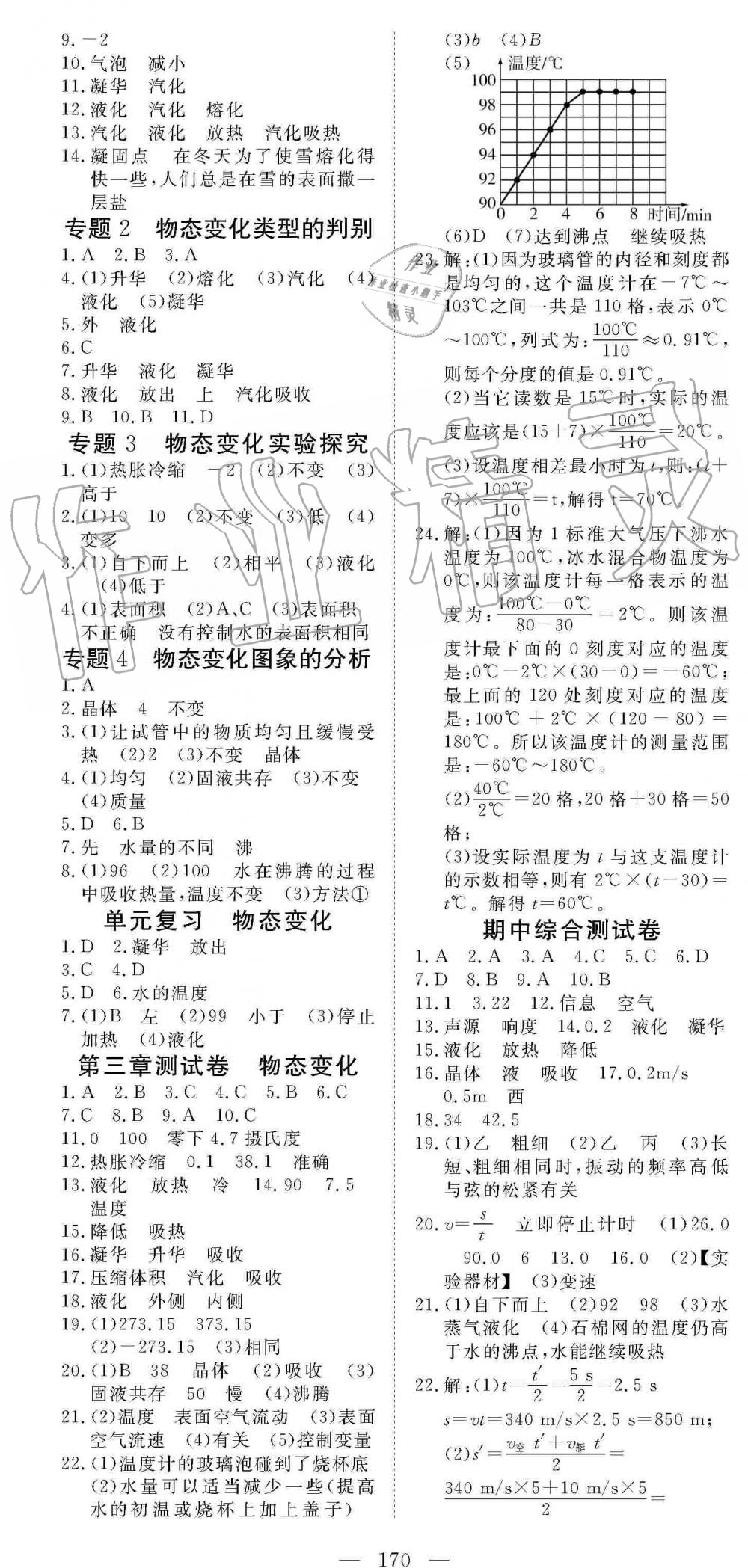 2019年351高效課堂導(dǎo)學(xué)案八年級物理上冊人教版 第6頁