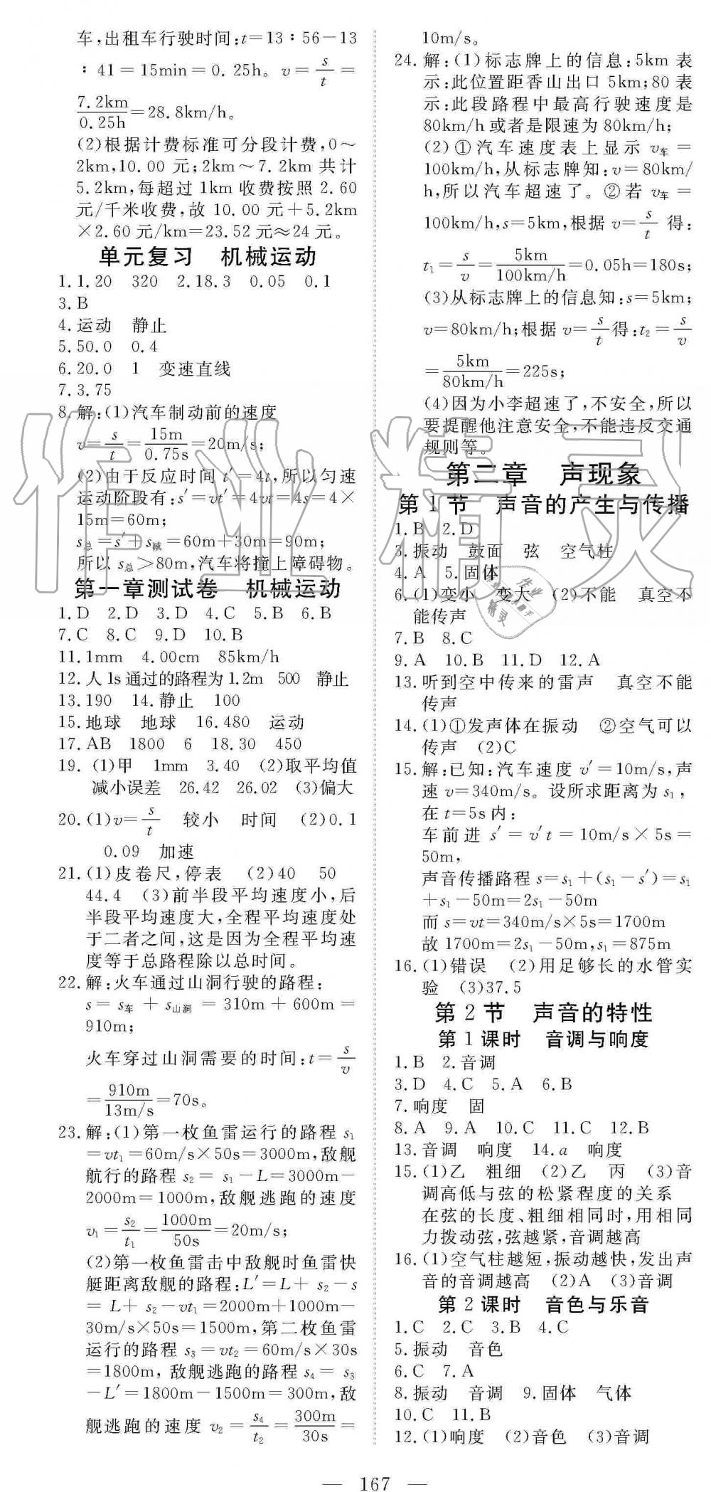 2019年351高效課堂導(dǎo)學(xué)案八年級物理上冊人教版 第3頁