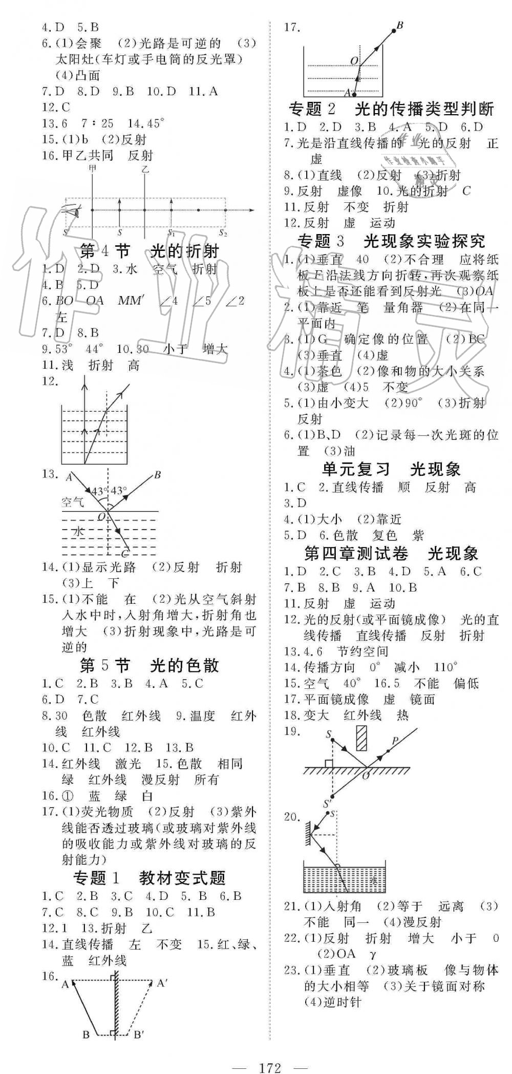 2019年351高效課堂導(dǎo)學(xué)案八年級物理上冊人教版 第8頁