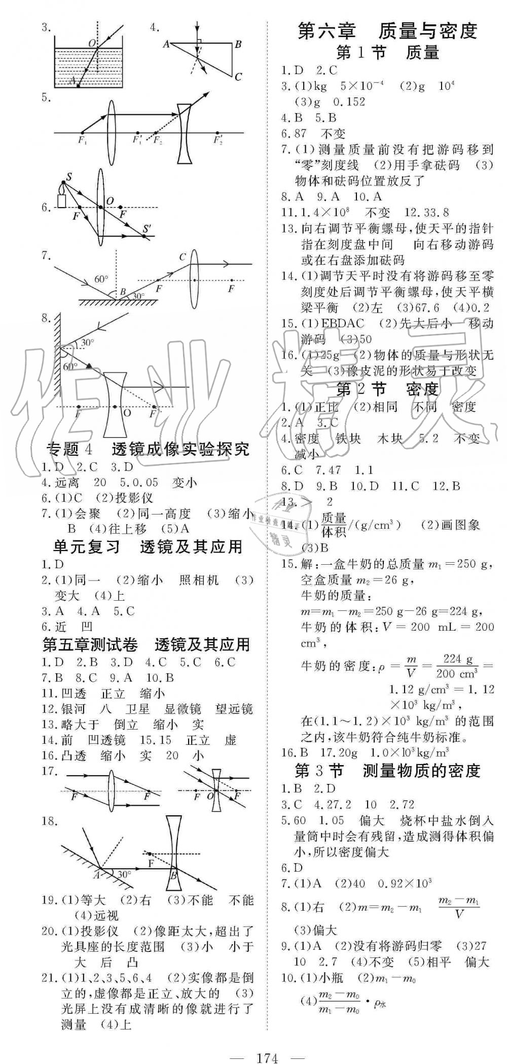 2019年351高效課堂導(dǎo)學(xué)案八年級(jí)物理上冊(cè)人教版 第10頁(yè)