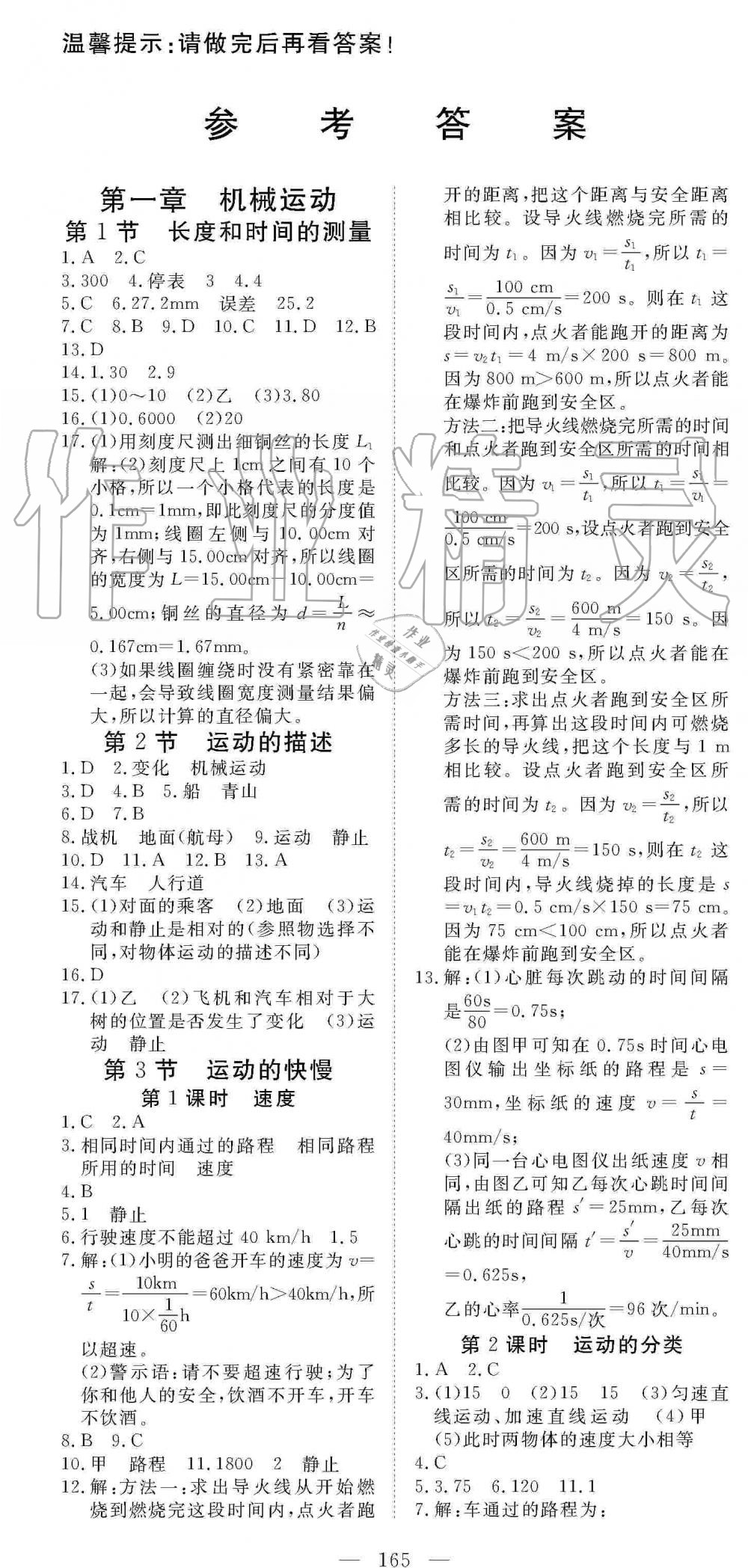 2019年351高效課堂導(dǎo)學(xué)案八年級物理上冊人教版 第1頁