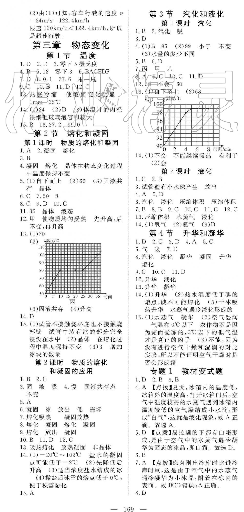 2019年351高效課堂導學案八年級物理上冊人教版 第5頁