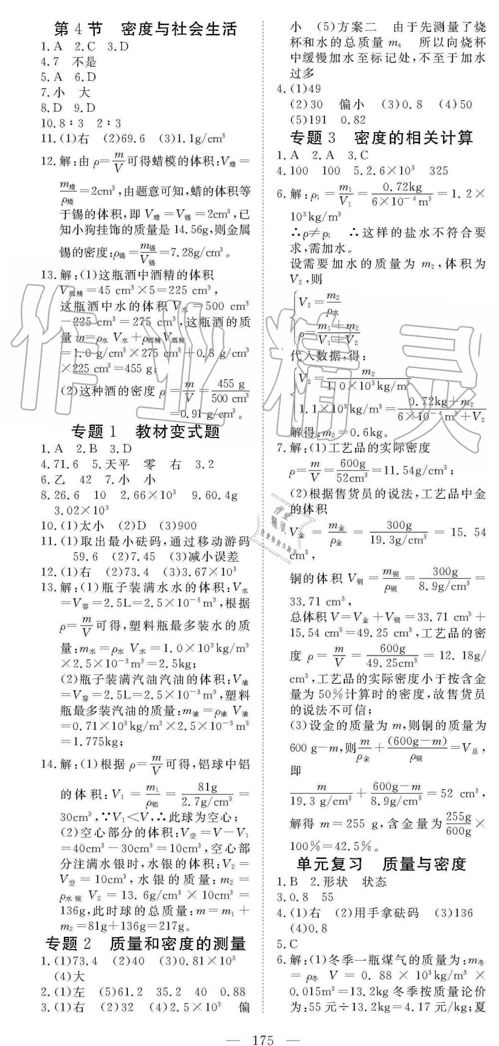 2019年351高效課堂導(dǎo)學(xué)案八年級物理上冊人教版 第11頁