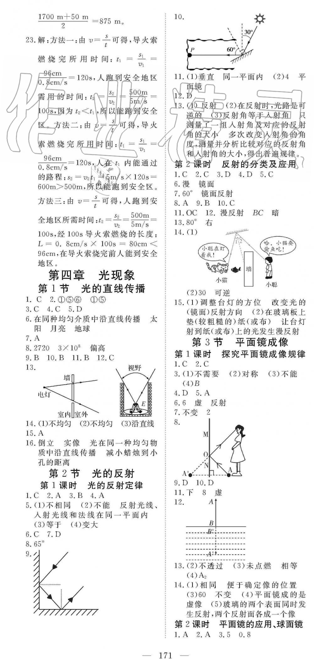 2019年351高效課堂導(dǎo)學(xué)案八年級(jí)物理上冊(cè)人教版 第7頁(yè)