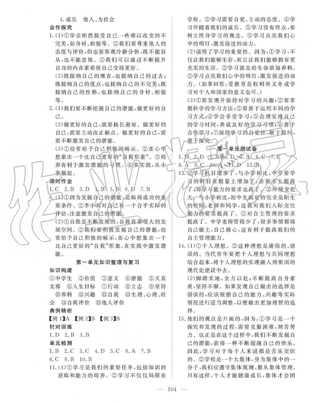 2019年351高效課堂導(dǎo)學(xué)案七年級道德與法治上冊人教版統(tǒng)編版 第4頁