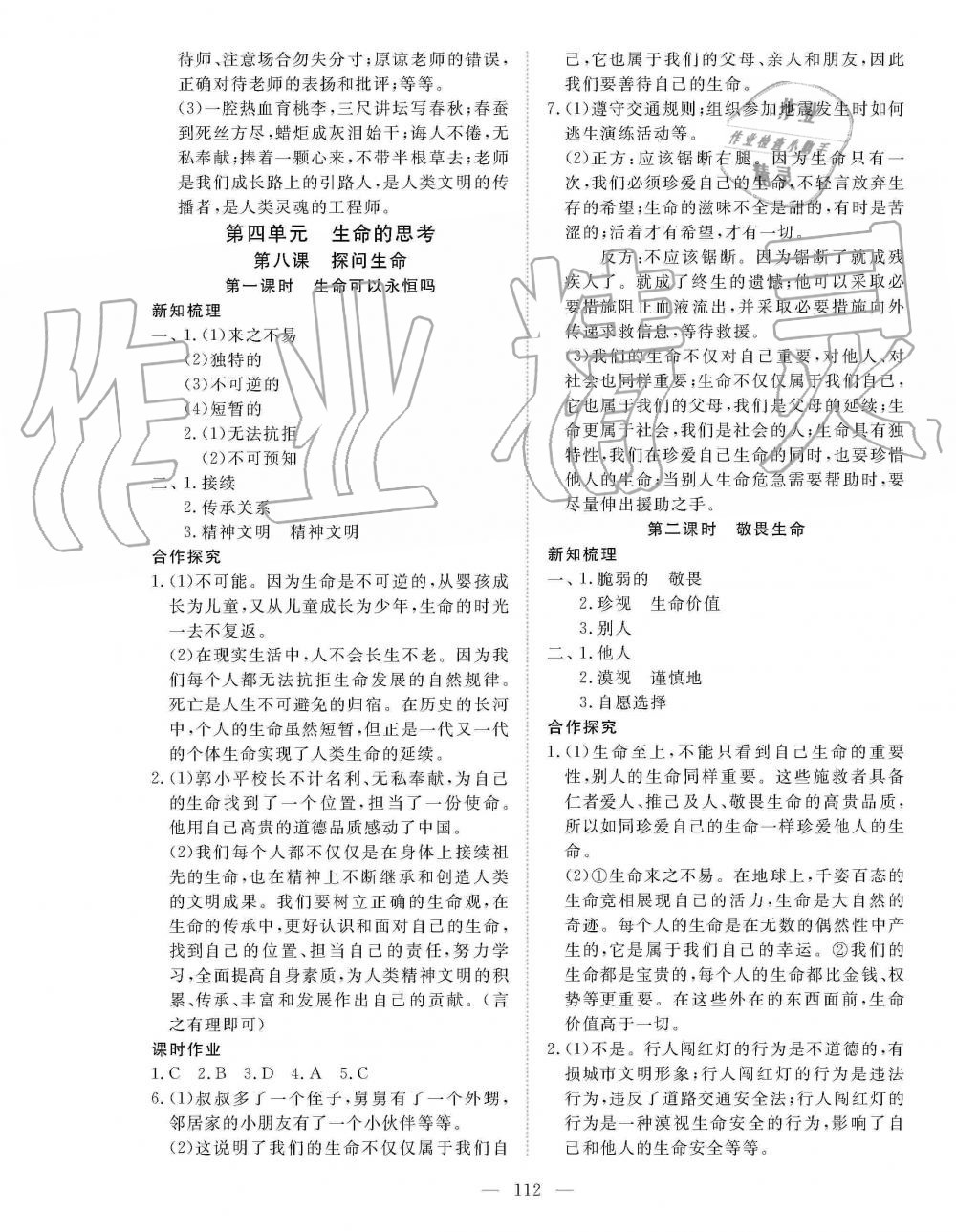 2019年351高效課堂導(dǎo)學案七年級道德與法治上冊人教版統(tǒng)編版 第12頁