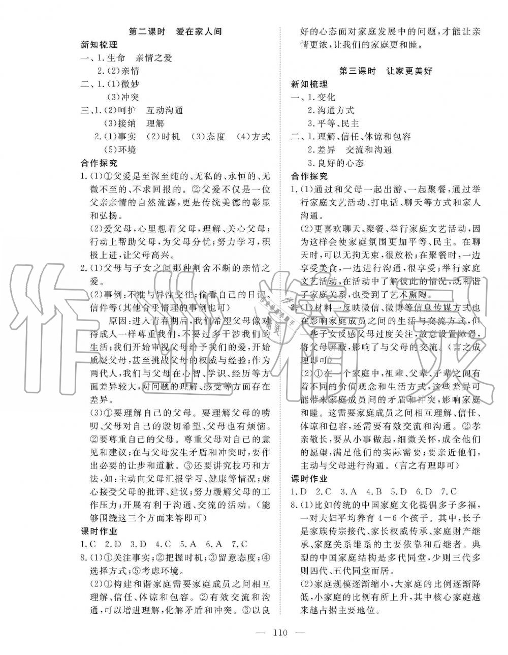 2019年351高效課堂導學案七年級道德與法治上冊人教版統(tǒng)編版 第10頁