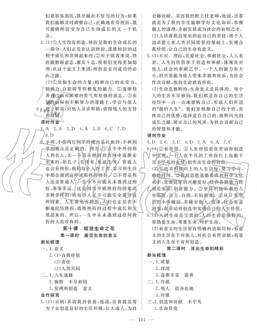 2019年351高效課堂導學案七年級道德與法治上冊人教版統(tǒng)編版 第14頁