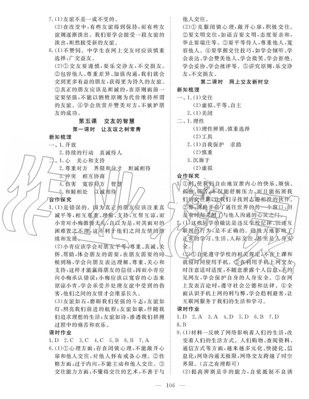 2019年351高效課堂導(dǎo)學(xué)案七年級道德與法治上冊人教版統(tǒng)編版 第6頁