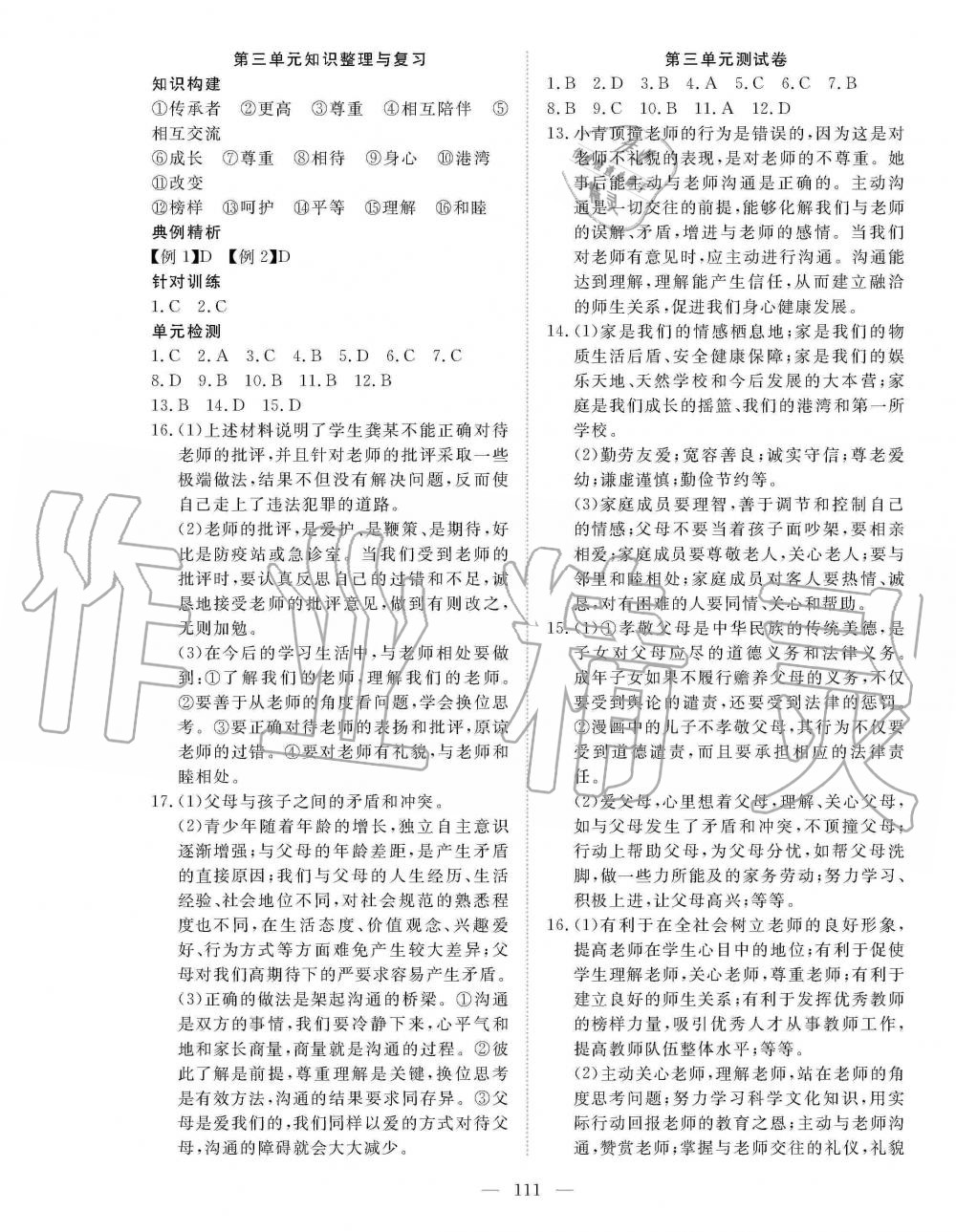 2019年351高效課堂導學案七年級道德與法治上冊人教版統(tǒng)編版 第11頁