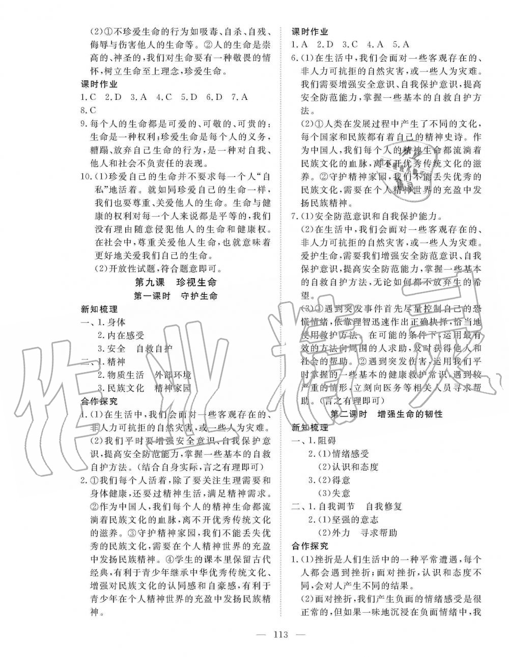 2019年351高效課堂導(dǎo)學(xué)案七年級道德與法治上冊人教版統(tǒng)編版 第13頁