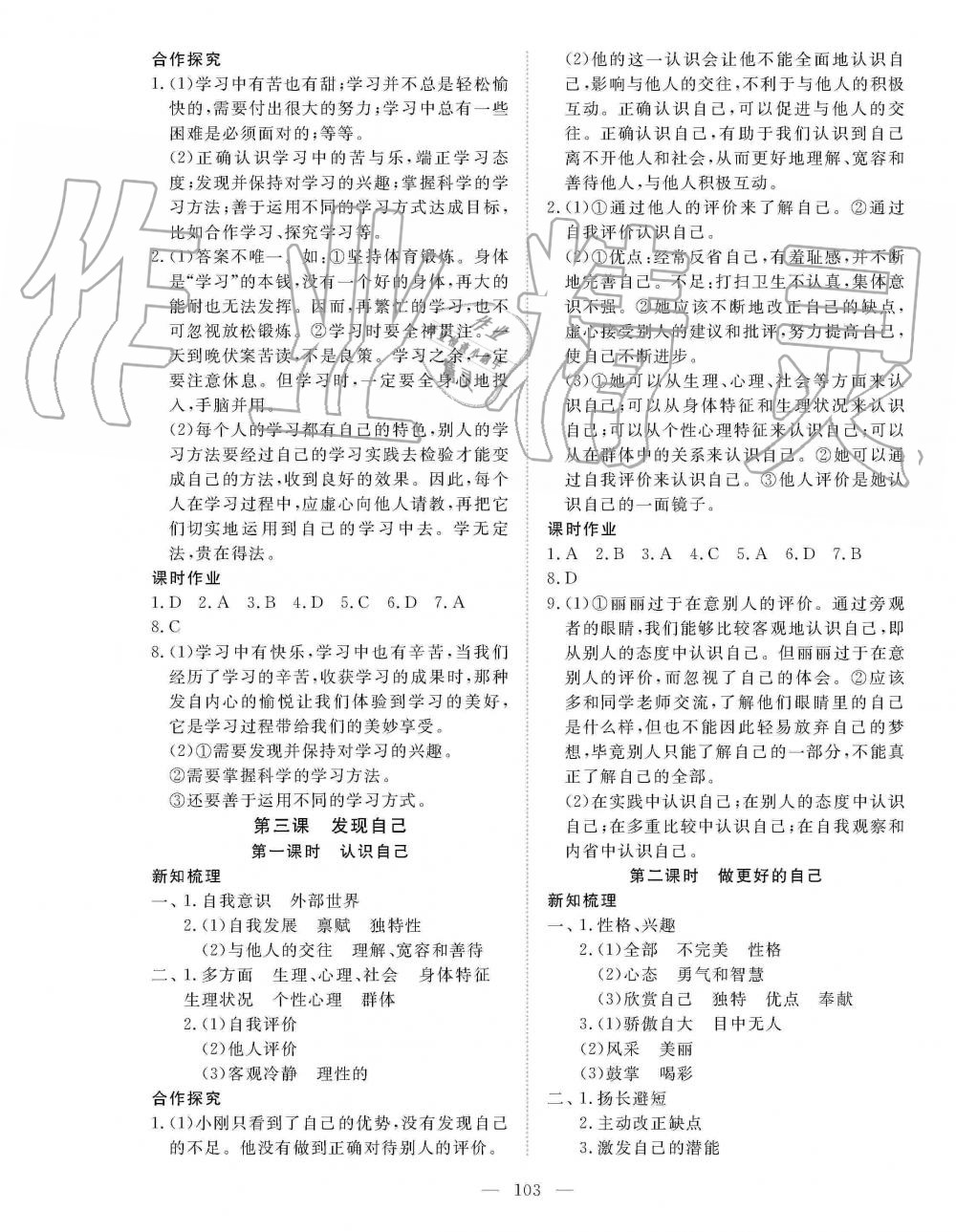 2019年351高效課堂導(dǎo)學(xué)案七年級道德與法治上冊人教版統(tǒng)編版 第3頁