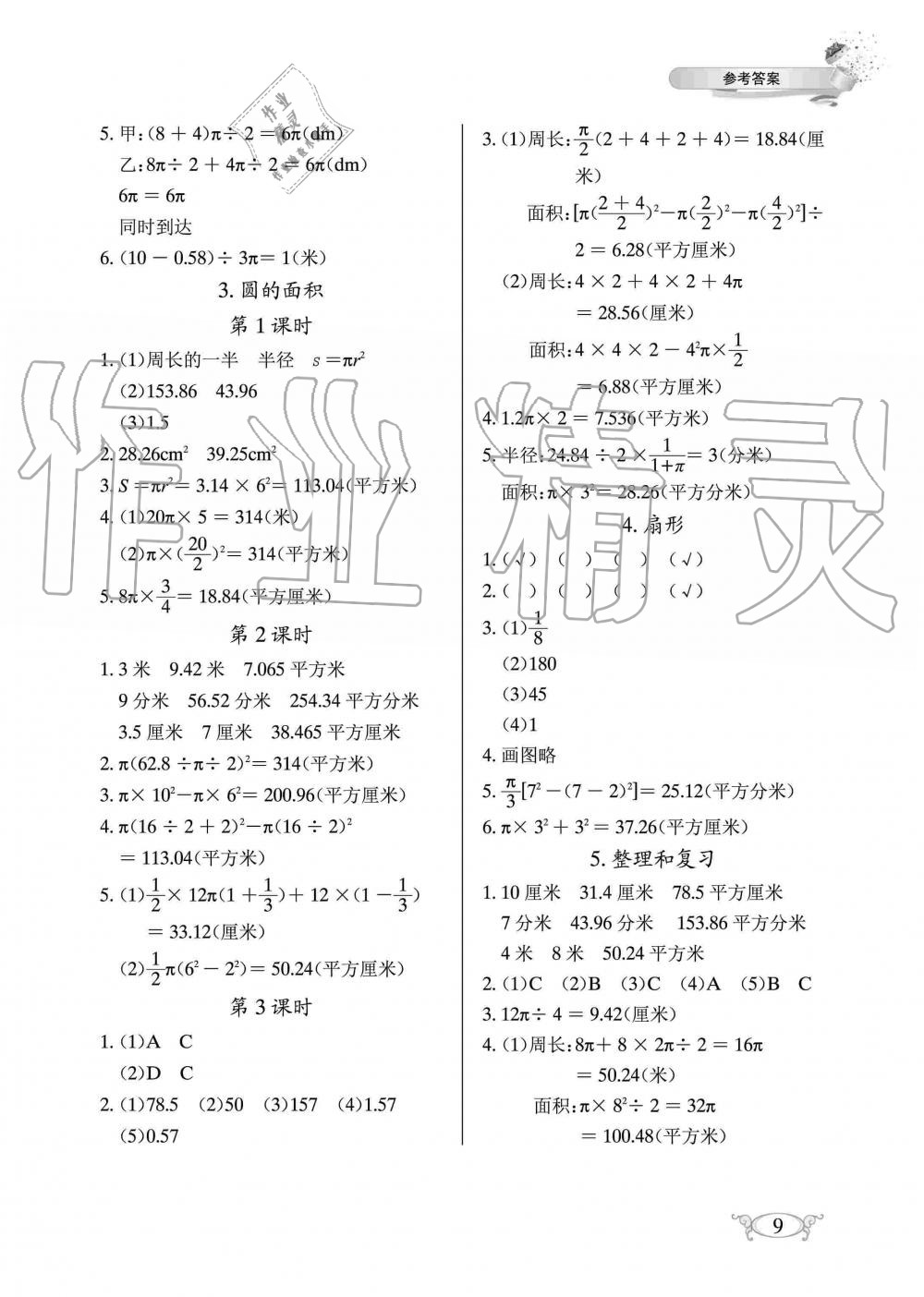 2019年長(zhǎng)江作業(yè)本同步練習(xí)冊(cè)六年級(jí)數(shù)學(xué)上冊(cè)人教版 第9頁