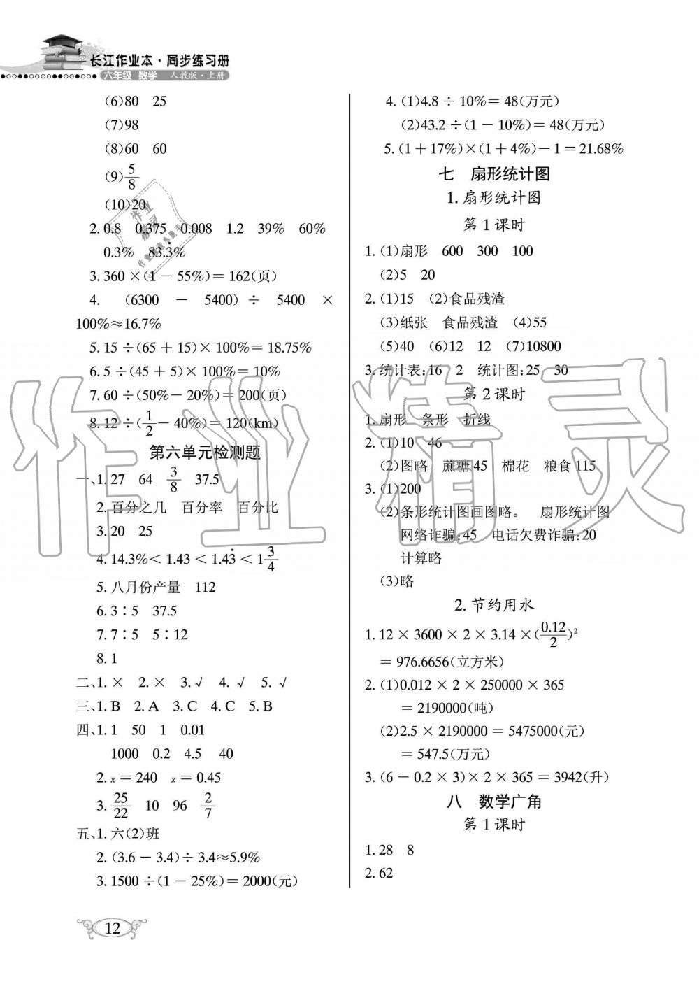 2019年長江作業(yè)本同步練習(xí)冊六年級數(shù)學(xué)上冊人教版 第12頁