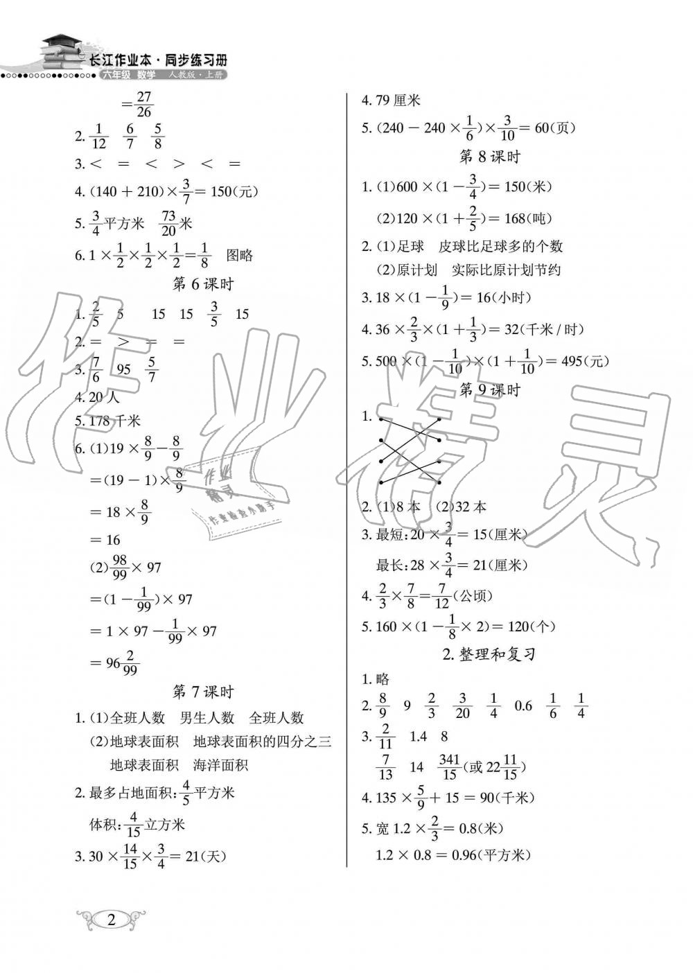 2019年長(zhǎng)江作業(yè)本同步練習(xí)冊(cè)六年級(jí)數(shù)學(xué)上冊(cè)人教版 第2頁(yè)