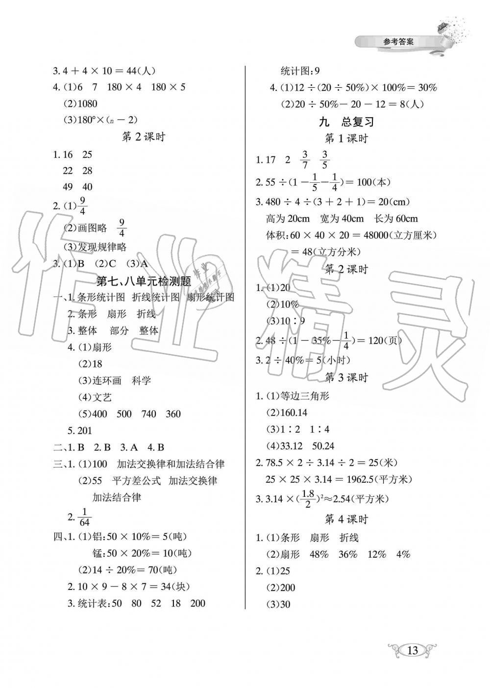 2019年長江作業(yè)本同步練習(xí)冊六年級數(shù)學(xué)上冊人教版 第13頁