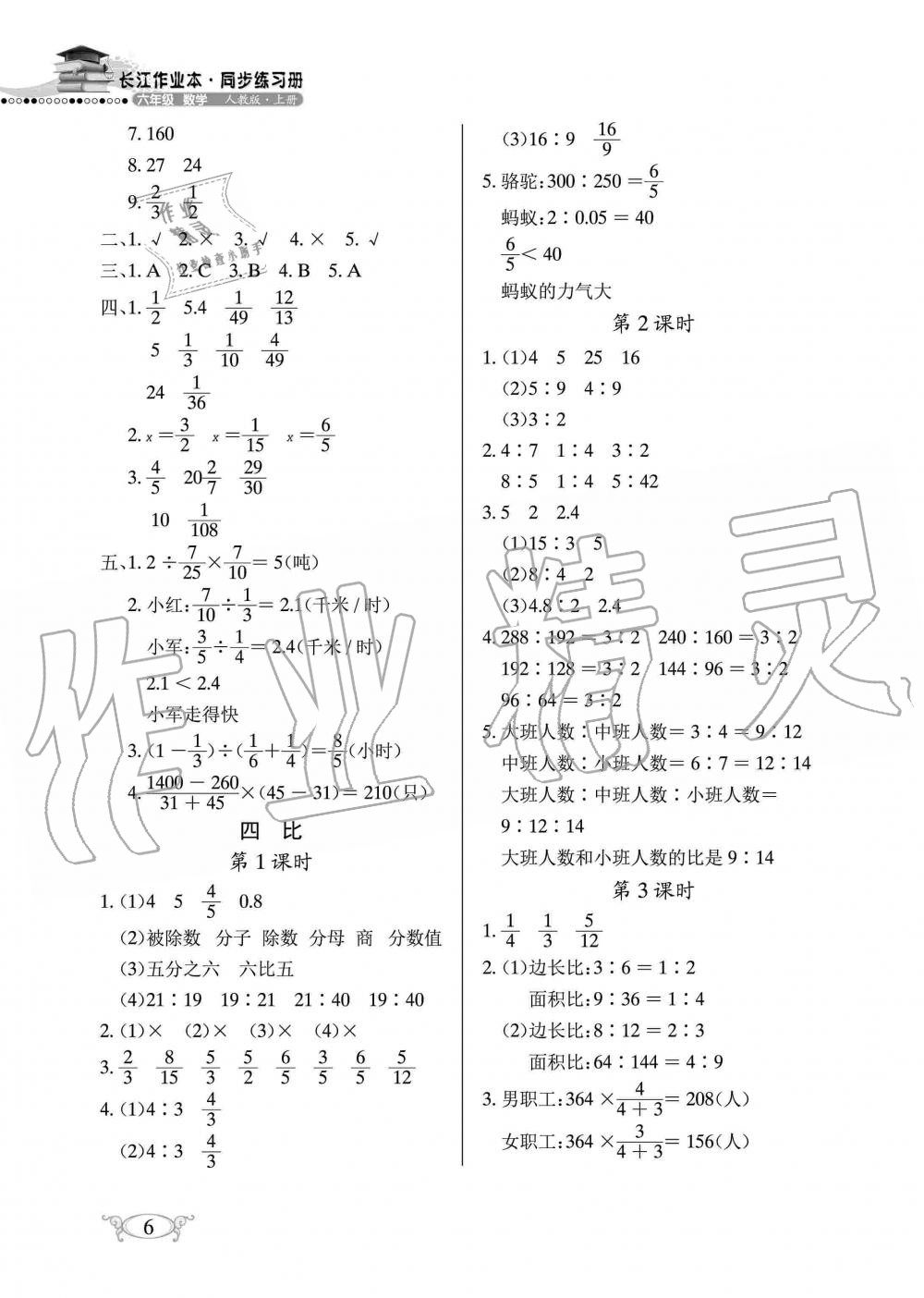 2019年長江作業(yè)本同步練習(xí)冊(cè)六年級(jí)數(shù)學(xué)上冊(cè)人教版 第6頁