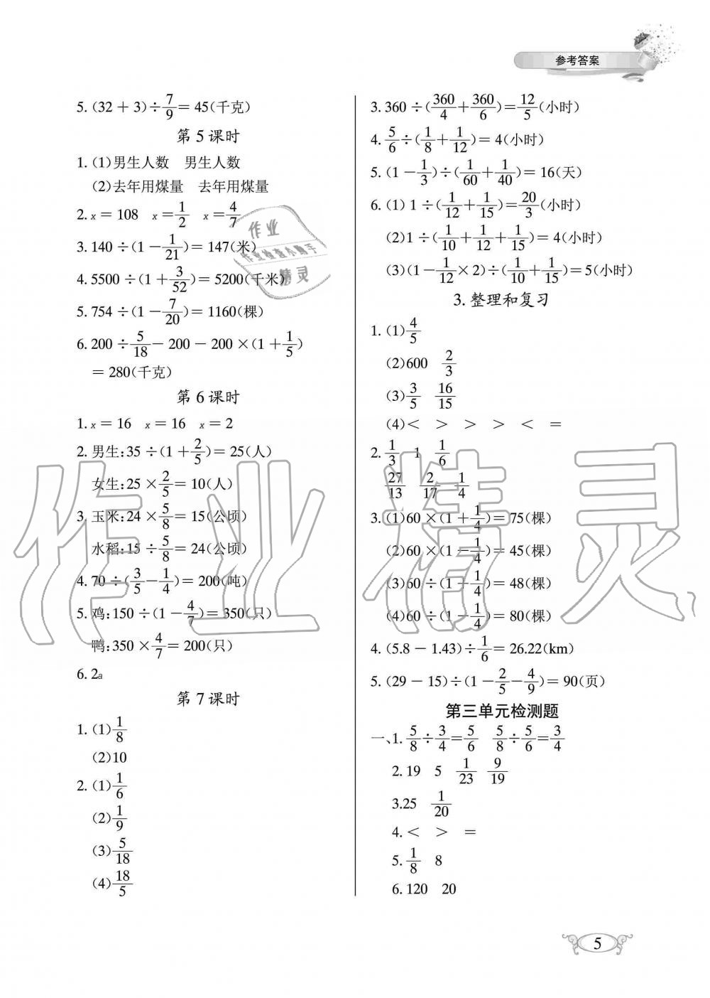 2019年長江作業(yè)本同步練習冊六年級數(shù)學(xué)上冊人教版 第5頁