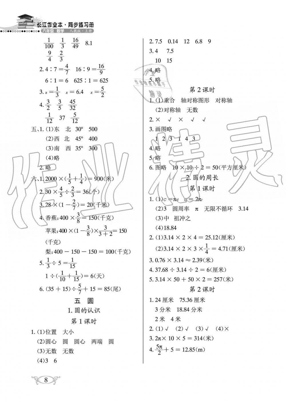 2019年長江作業(yè)本同步練習(xí)冊六年級數(shù)學(xué)上冊人教版 第8頁