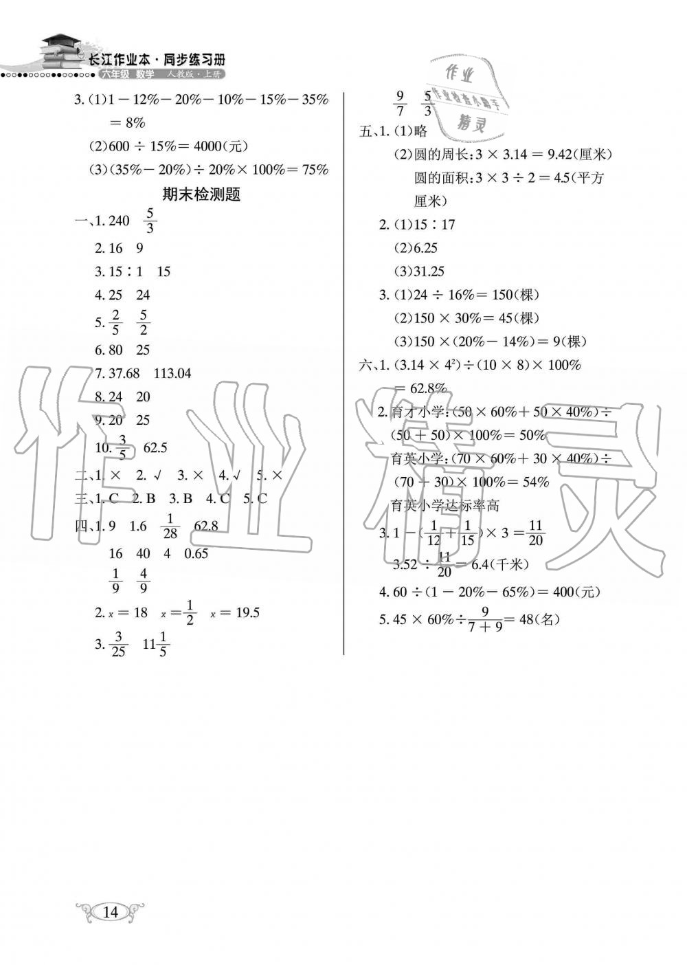 2019年長江作業(yè)本同步練習冊六年級數(shù)學上冊人教版 第14頁