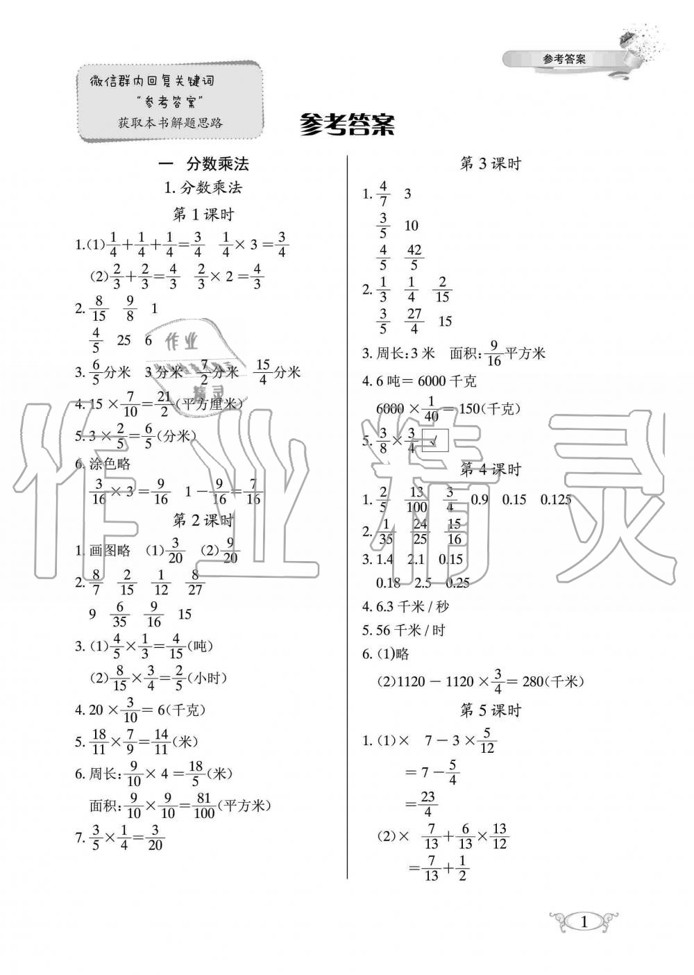 2019年長江作業(yè)本同步練習冊六年級數(shù)學上冊人教版 第1頁