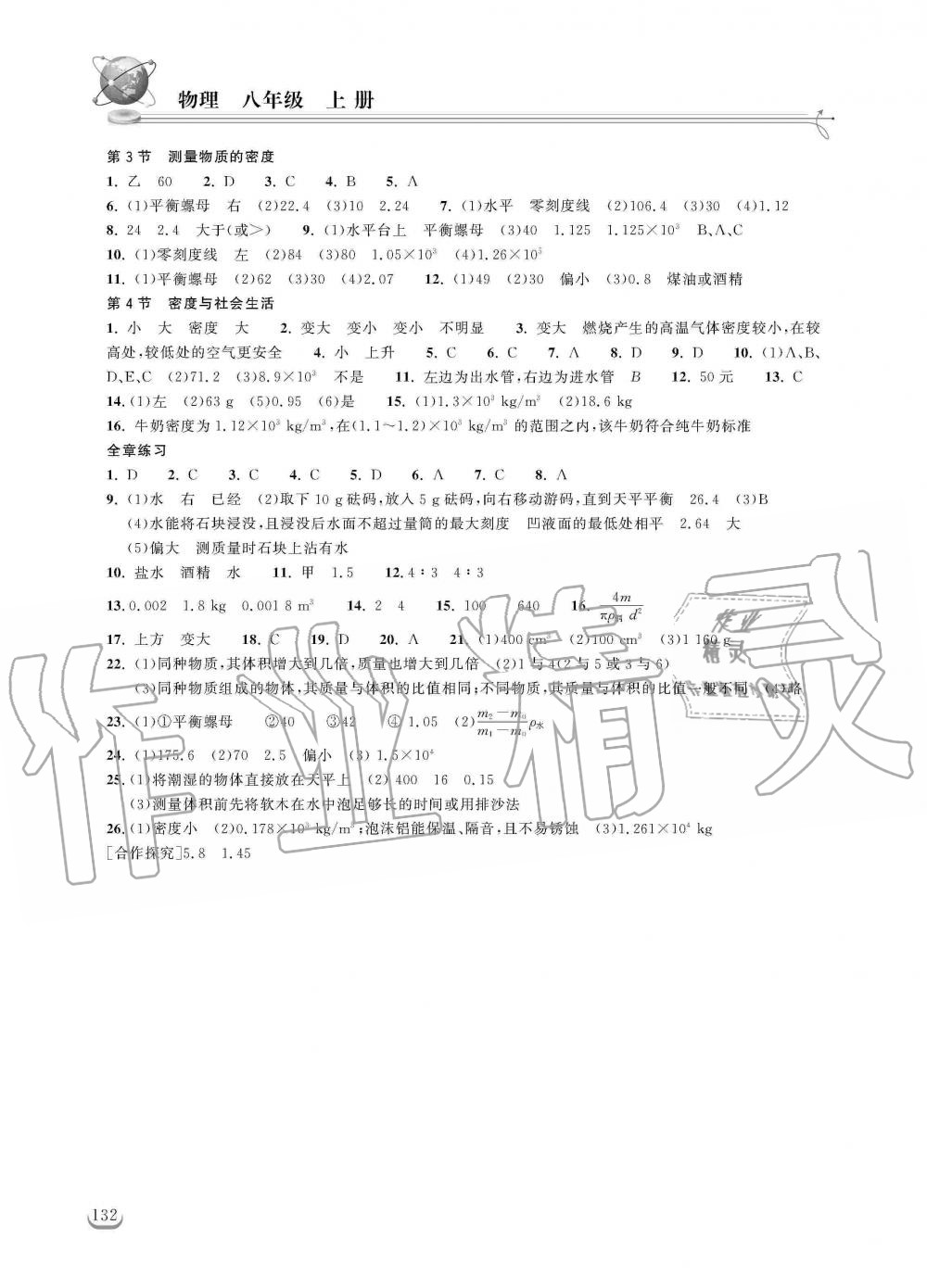 2019年长江作业本同步练习册八年级物理上册人教版 第6页