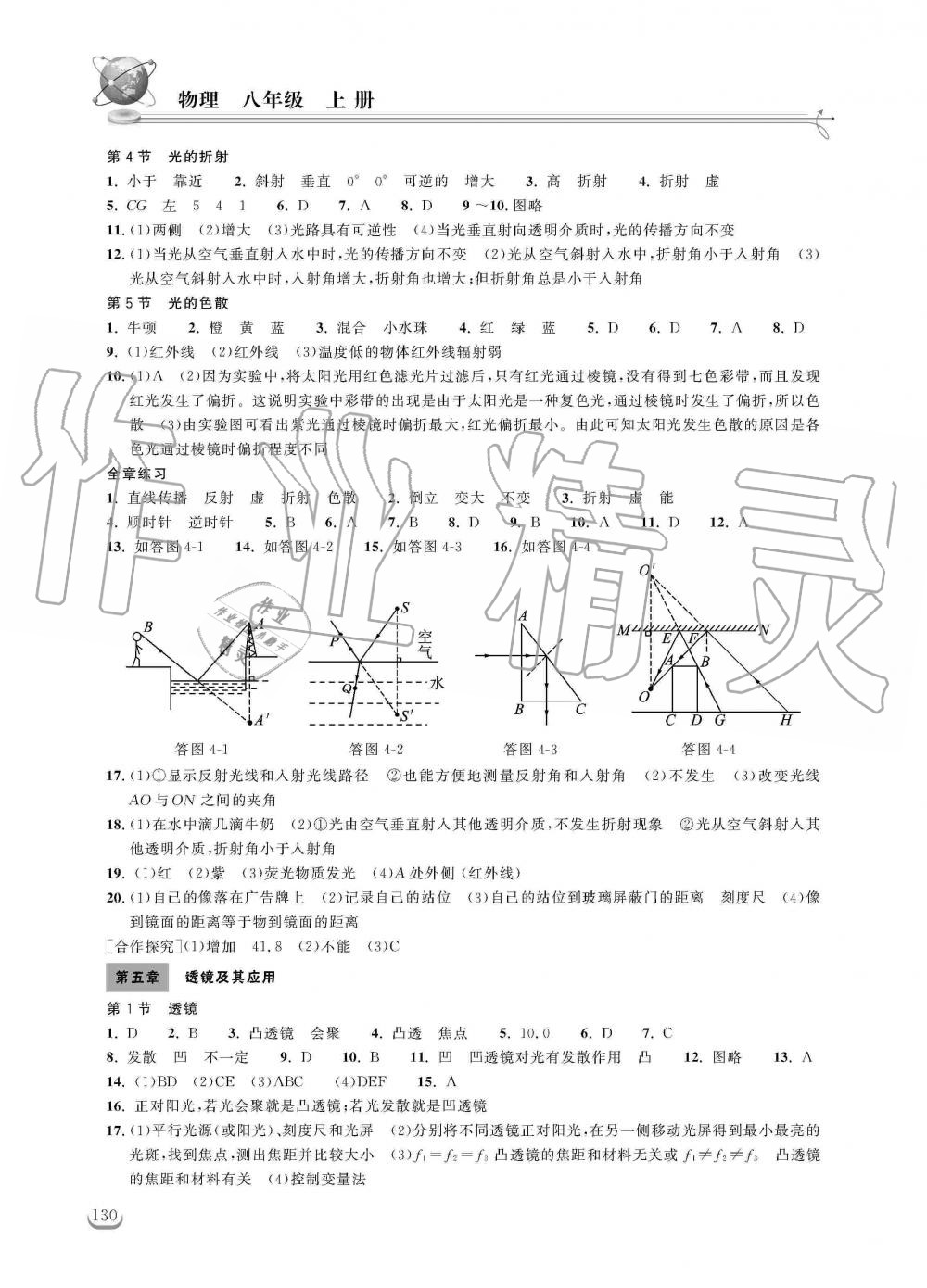 2019年长江作业本同步练习册八年级物理上册人教版 第4页