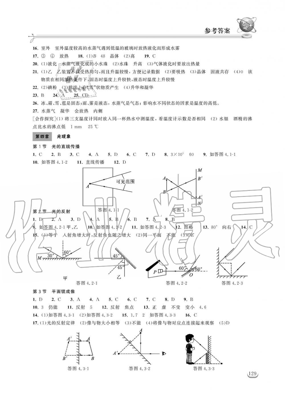 2019年长江作业本同步练习册八年级物理上册人教版 第3页