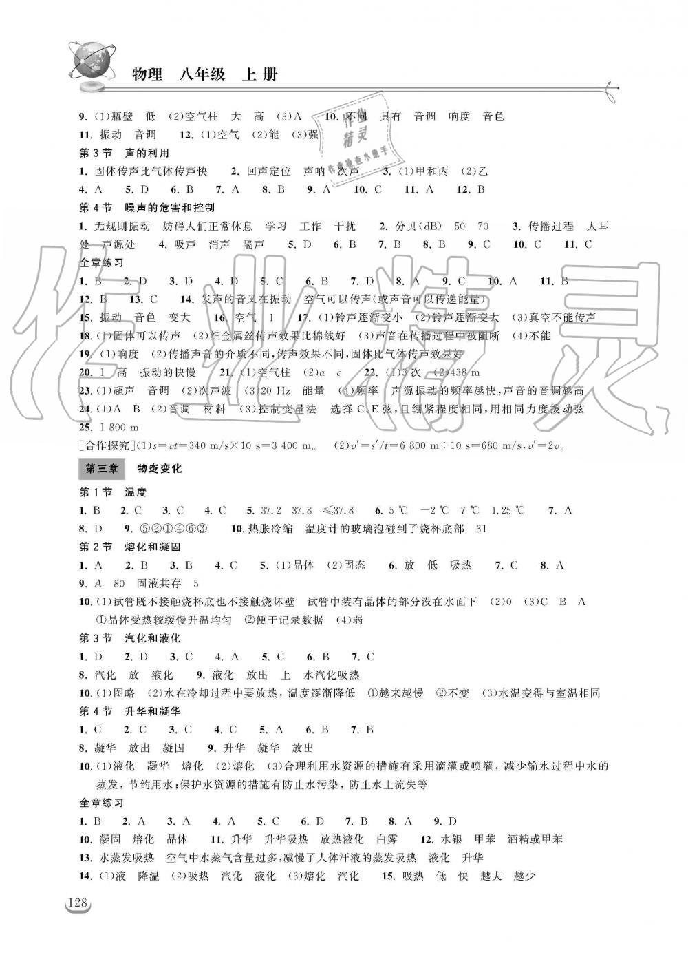 2019年长江作业本同步练习册八年级物理上册人教版 第2页