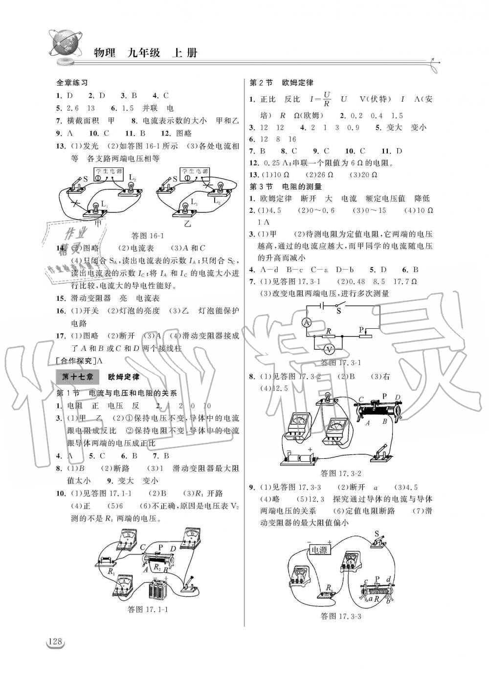 2019年长江作业本同步练习册九年级物理上册人教版 第4页