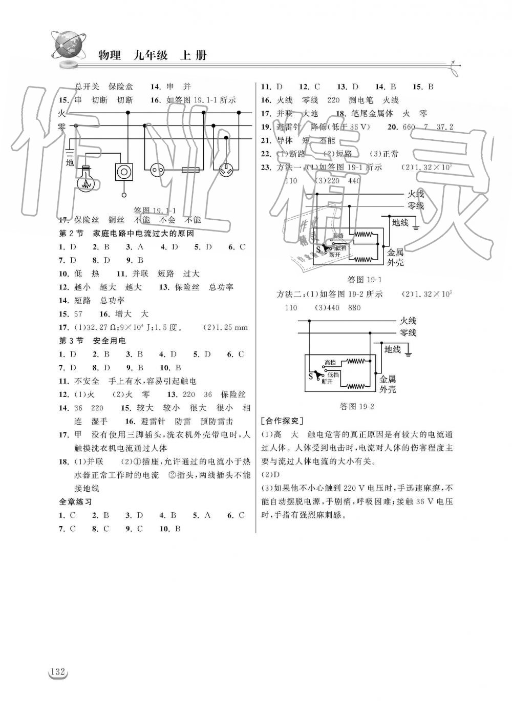 2019年长江作业本同步练习册九年级物理上册人教版 第8页