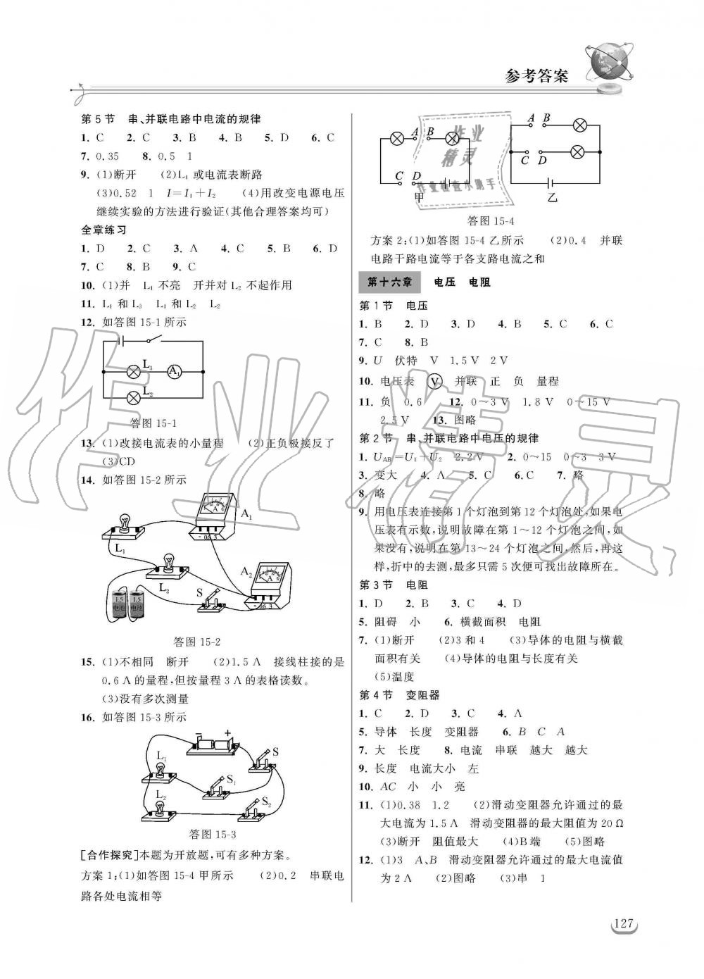 2019年长江作业本同步练习册九年级物理上册人教版 第3页