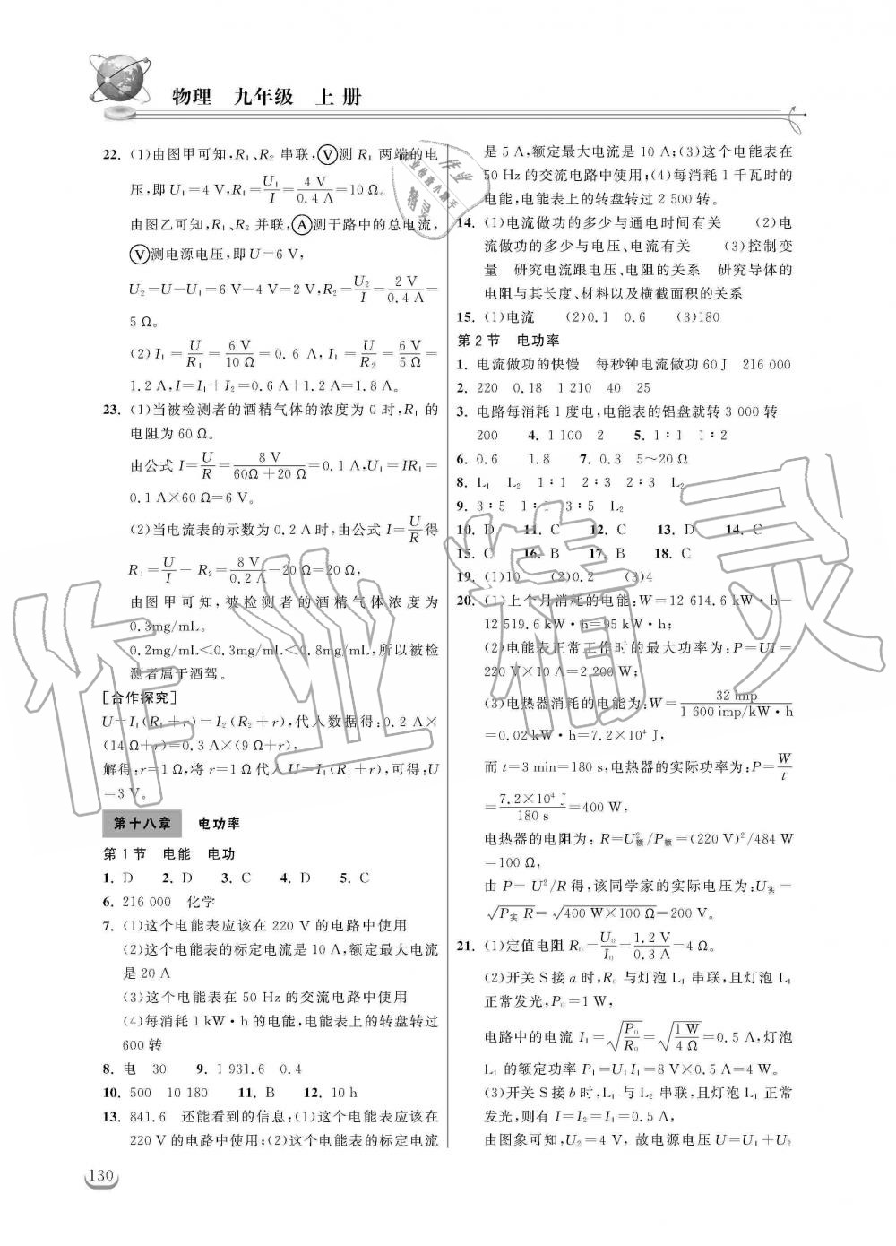 2019年长江作业本同步练习册九年级物理上册人教版 第6页