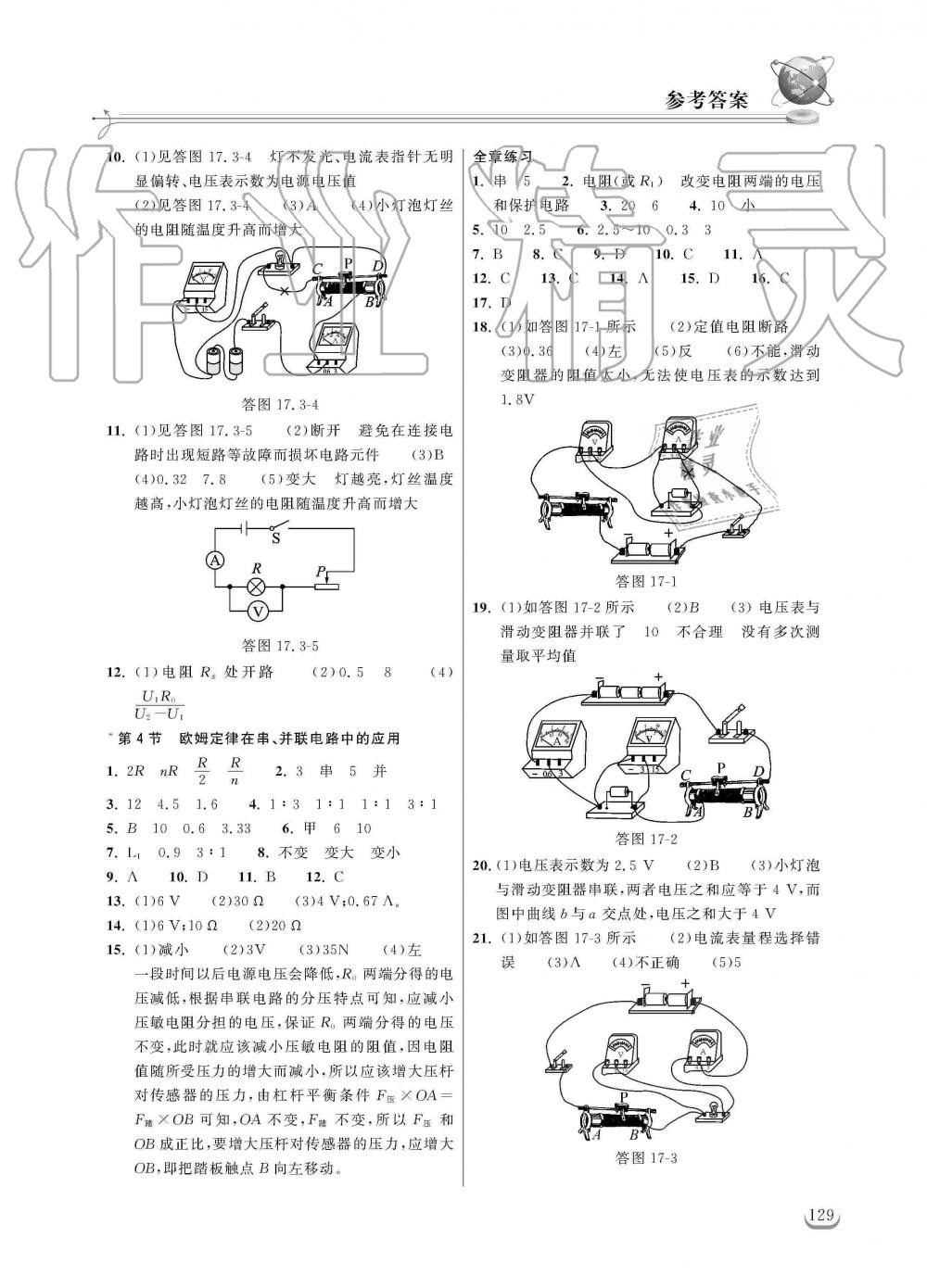 2019年長江作業(yè)本同步練習(xí)冊九年級物理上冊人教版 第5頁