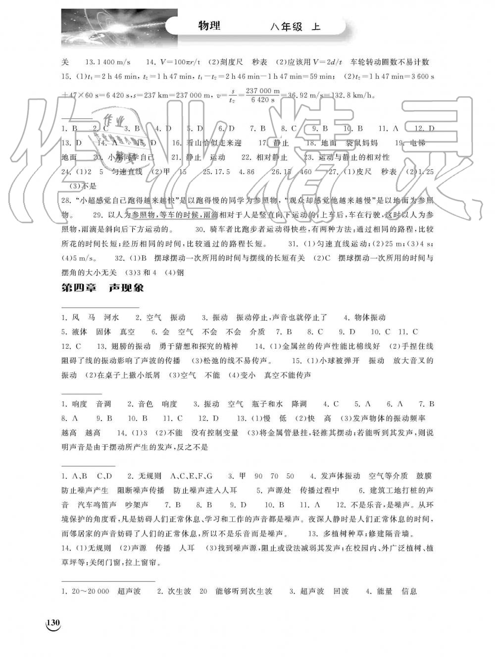 2019年长江作业本同步练习册八年级物理上册北师大版 第4页