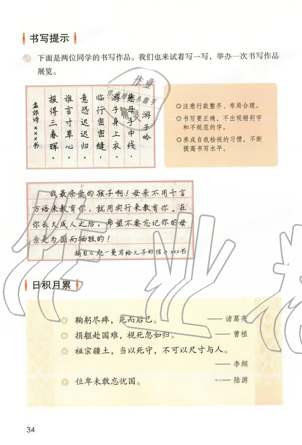 2019年課本人教版六年級(jí)語(yǔ)文上冊(cè) 第34頁(yè)