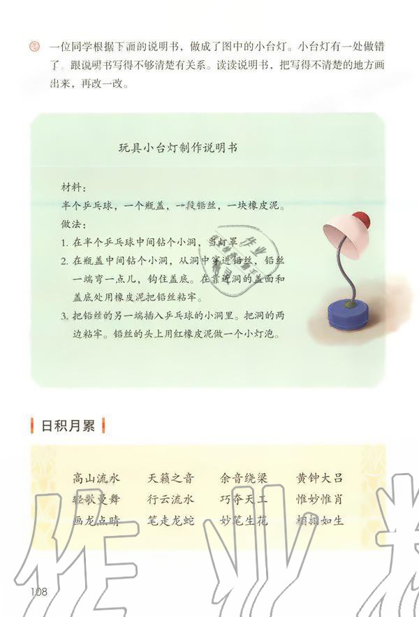 2019年課本人教版六年級(jí)語(yǔ)文上冊(cè) 第108頁(yè)