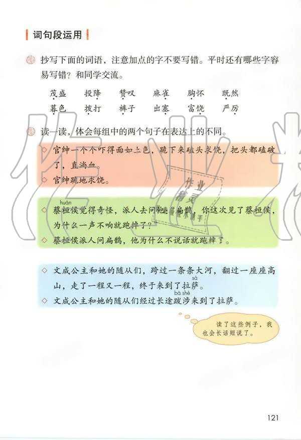 2019年课本人教版四年级语文上册 第121页