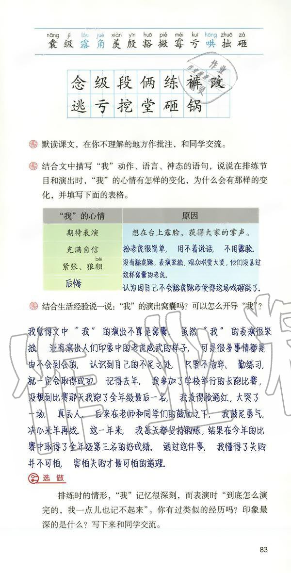 2019年课本人教版四年级语文上册 第83页