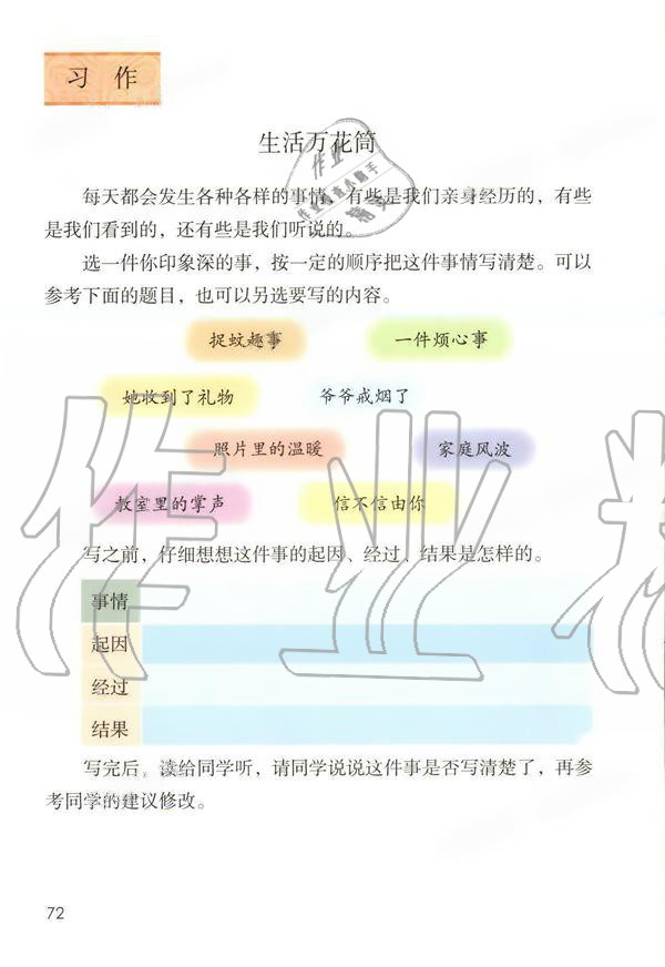 2019年课本人教版四年级语文上册 第72页