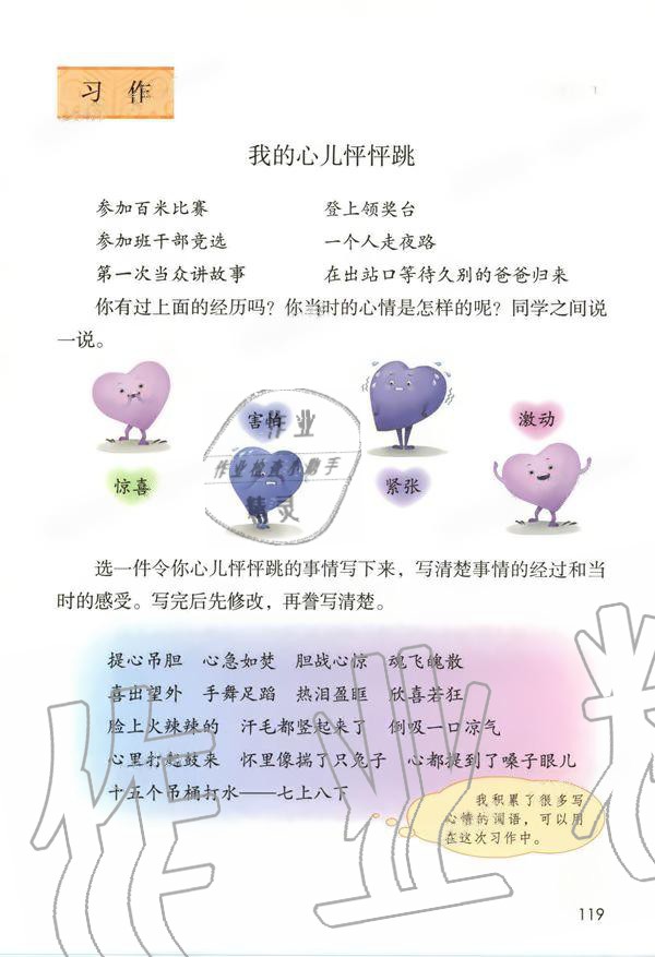 2019年课本人教版四年级语文上册 第119页