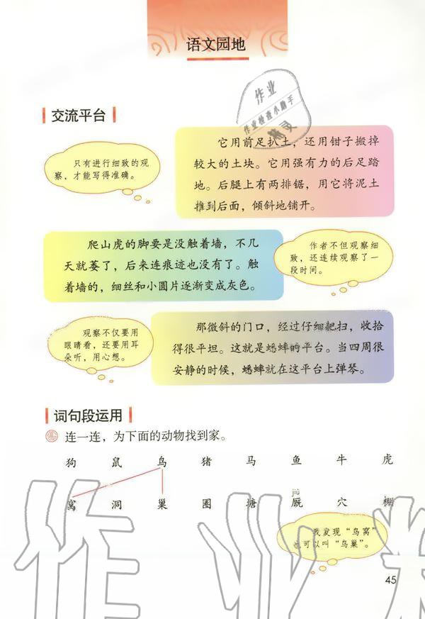 2019年课本人教版四年级语文上册 第45页