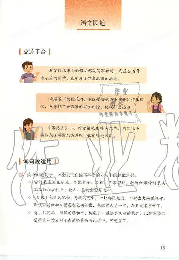 2019年課本人教版五年級(jí)語(yǔ)文上冊(cè) 第13頁(yè)