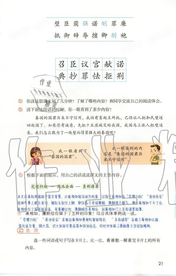 2019年課本人教版五年級(jí)語(yǔ)文上冊(cè) 第21頁(yè)