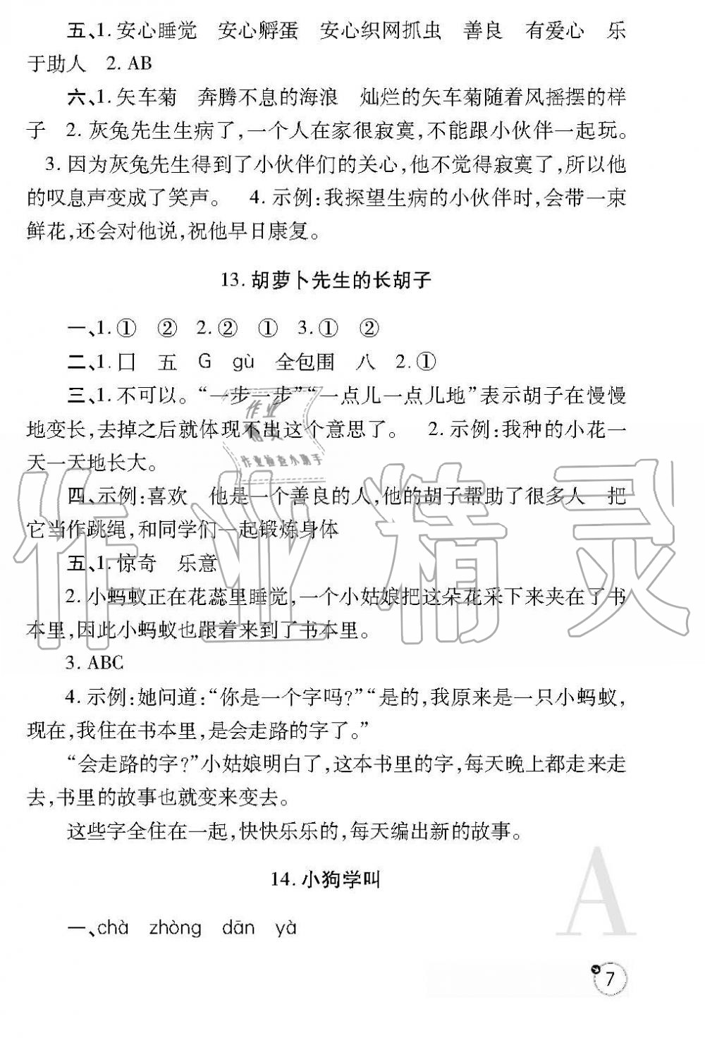 2019年课堂练习册三年级语文上册A版 第7页