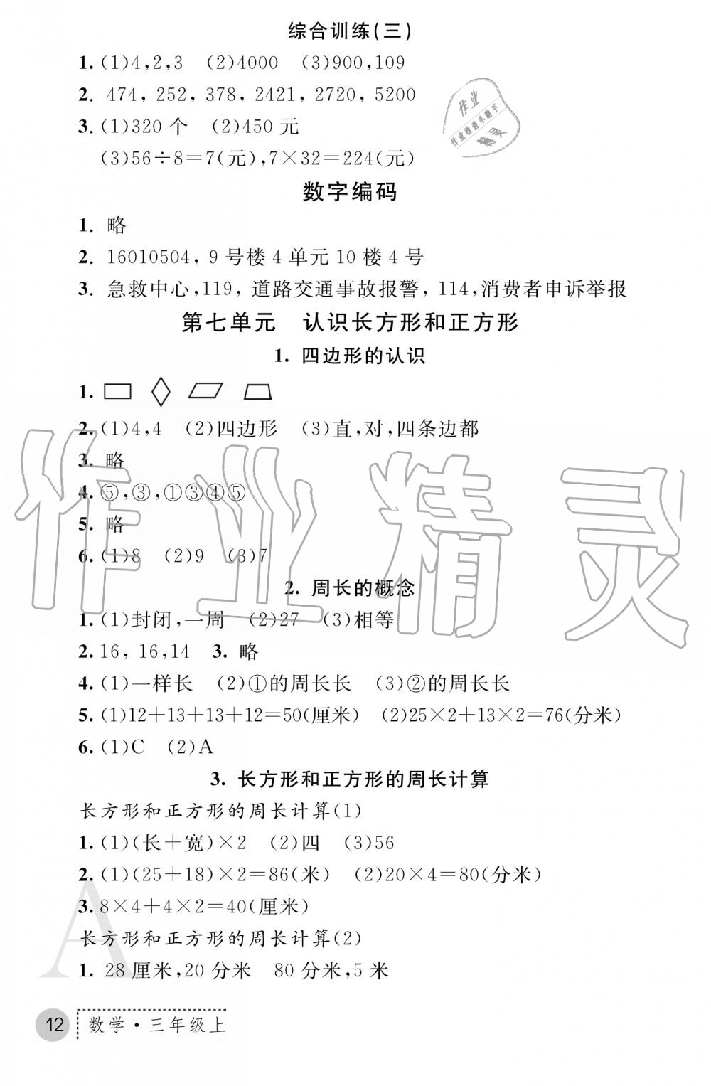 2019年课堂练习册三年级数学上册人教版 第4页