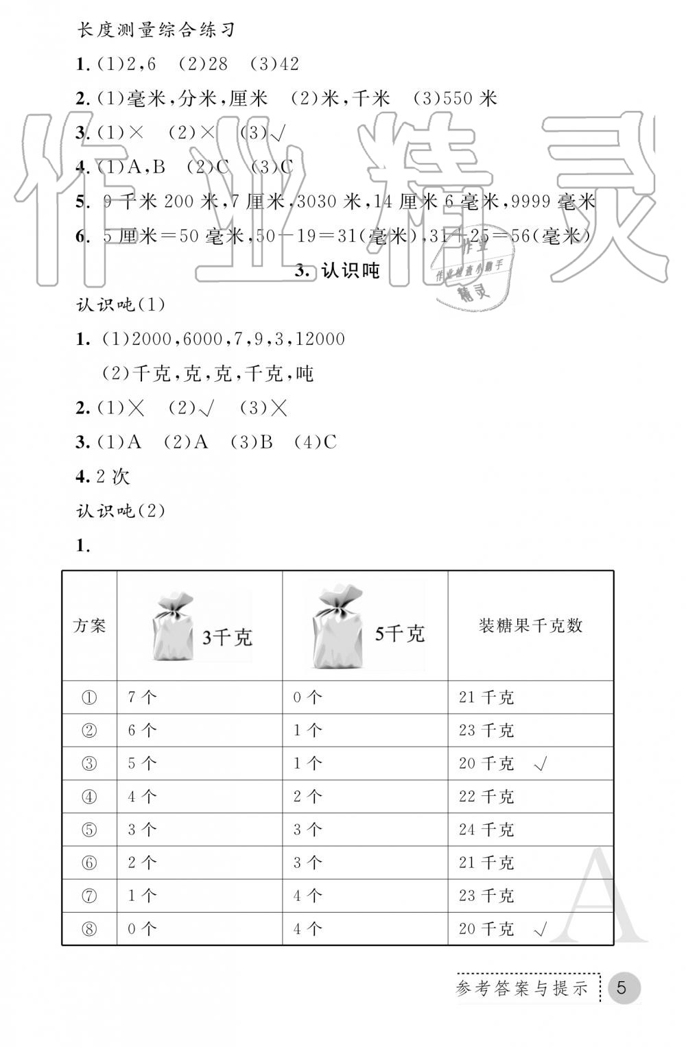 2019年課堂練習(xí)冊三年級數(shù)學(xué)上冊人教版 第12頁