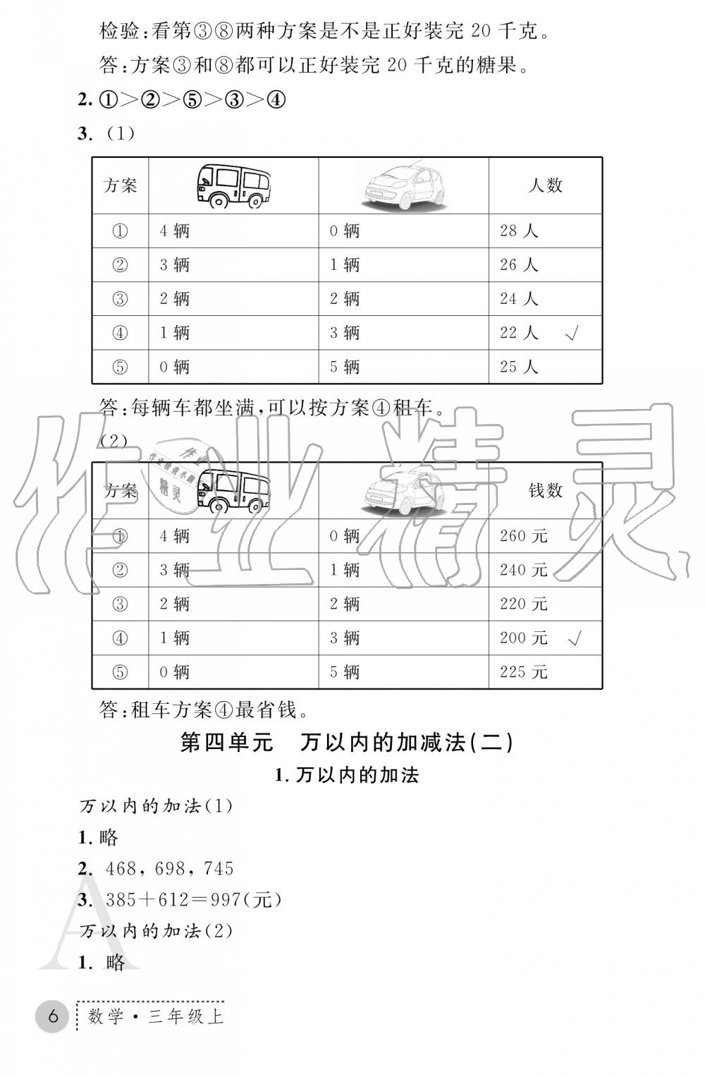 2019年课堂练习册三年级数学上册人教版 第13页