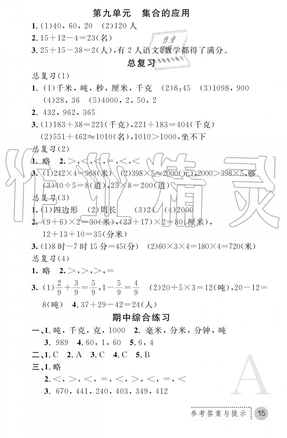 2019年課堂練習冊三年級數(shù)學上冊人教版 第7頁